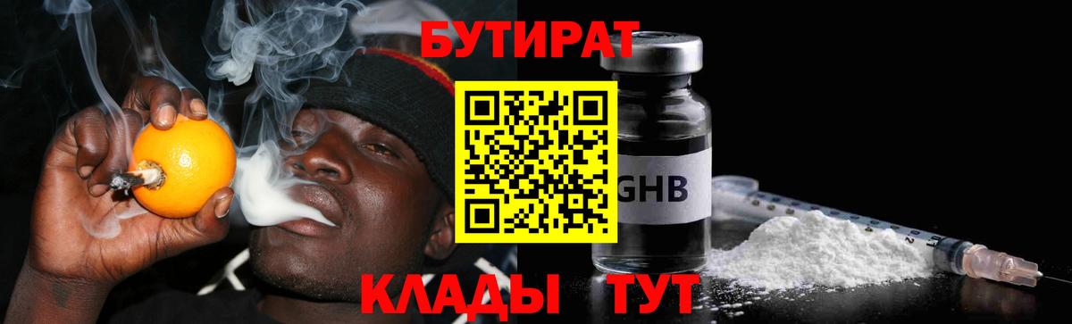 Тобольск  Бутират 99%  Вход с VPN 