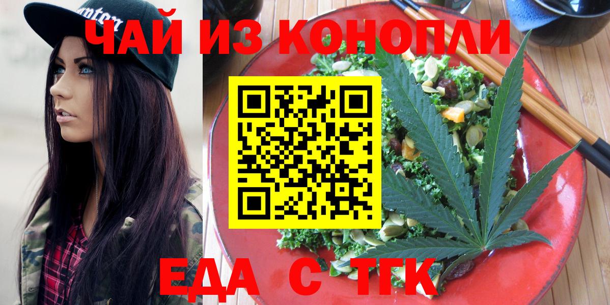 Печенье с ТГК марихуана  Вход с VPN  Тобольск 