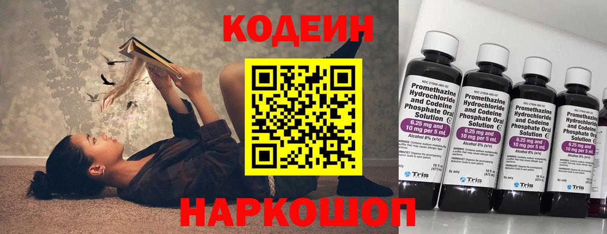 Тобольск  Кодеиновый сироп Lean напиток Lean (лин)  Вход с VPN 