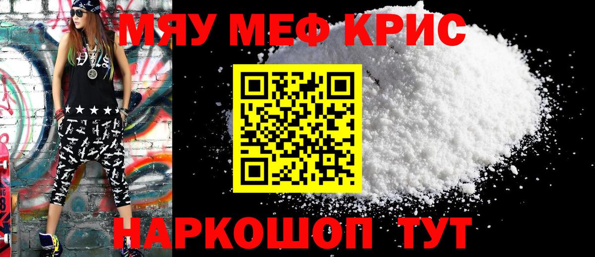 Меф mephedrone  Мефедрон кристаллы  Тобольск  МЕФ  где купить наркоту  Вход с VPN 