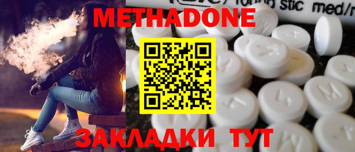Метадон methadone Тобольск